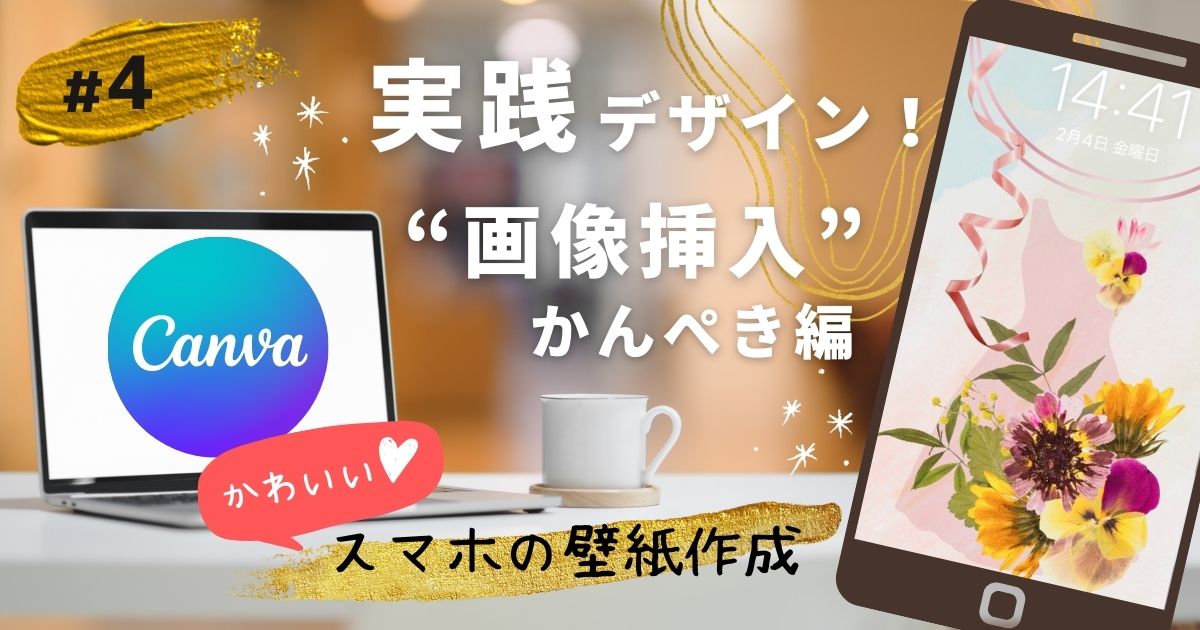 Canva Blogサムネ-4