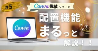 Canva Blogサムネ-5