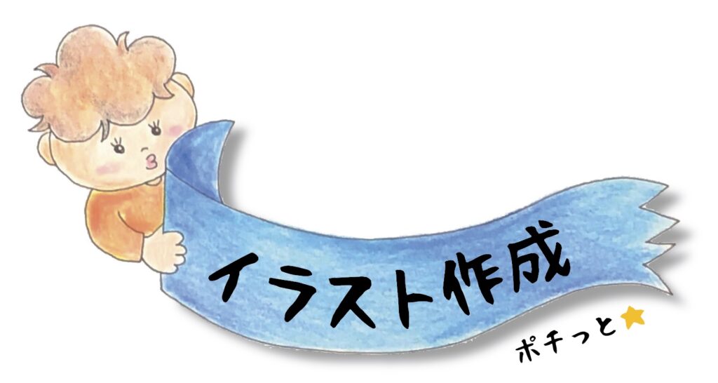イラスト作成ボタン